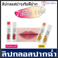 Lipstick ลิปสติก ลิป ลิปกรอส ลิปกลอสปากฉ่ำ ลิปกรอสบำรุงริมฝีปาก เพิ่มประกายมันวาว ปากชุ่มชื้น ติดทนนาน ลิปกรอสกลิ่นผลไม้