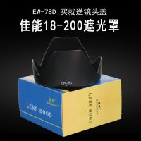 Suitable for Canon 18-200 hood EW-78D 600D 700D 750D SLR camera accessories 72mm