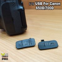 ยางปิดช่อง USB For Canon 550D/600D/650D700D