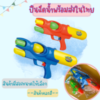 --Hellocase--ปืนฉีดน้ำสำหรับเด็กและผู้ใหญ่ PVC  ปืดฉีดน้ำเทศกาลสงกรานต์ สินค้าคละสี มีสองขนาด