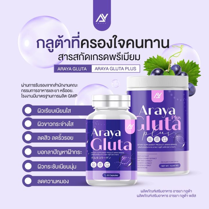 โปร-1-แถม-1-araya-gluta-กลูต้าอารยา-น้องม่วงสดใส-บำรุงผิว-ผิวโกวล์ใส-ผิวสวย-ออร่า