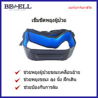 เข็มขัดช่วยพยุงเดิน Safety Belt