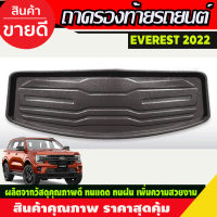 ถาดท้าย ถาดท้ายรถ ที่รองวางของท้ายรถ Everest 2022 2023 2024 โฉมใหม่ล่าสุด (T)