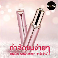 ? พร้อมส่ง ? เครื่องกำจัดขนสตรี เครื่องโกนหนวดไฟฟ้า ชาร์จใหม่ได้ กันน้ำ เต็มตัว ของใช้ส่วนตัว ใต้วงแขน ริมฝีปาก ขน ขา เครา มีดโกน