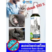 แนะนำ!!! ✅(ขายดีมาก) GUARD 31 สเปรย์นาโน (สูตรสำหรับแมว)รักษาขี้เรื้อน ผิวหนังติดเชื้อ ผิวอักเสบ ลดอาการคัน เลียได้ปลอดภัย100 ml.