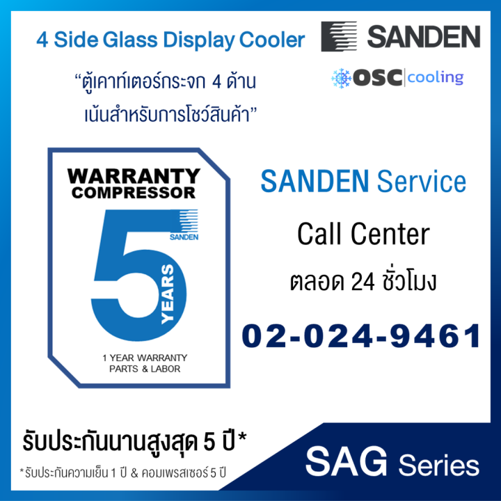 ตู้แช่กระจก-4-ด้าน-sanden-3-5-คิว-sag-0983