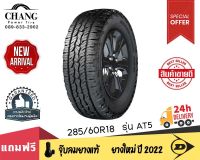 DUNLOP รุ่น AT5 ขนาด  285/60R18