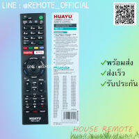 รีโมททีวีจอ LCD/LED รวมทุกรุ่น ของ โซนี่ SONY รุ่น RM-L1351 กล่องใส