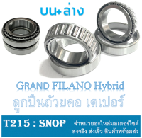 ลูกปืนคอ เตเปอร์ grand filano ลูกปืนคอแต่ง เทเปอร์ แกรนฟีล่าโน่ ถ้วยคอลูกปืนบน ยามาฮ่า Grand Filano เปเปอร์ ทนต่อการใช้งาน