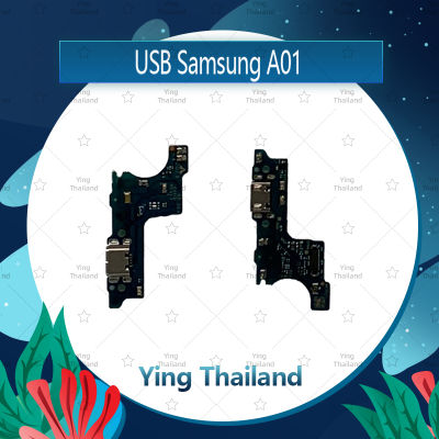 แพรตูดชาร์จ Samsung Galaxy A01 อะไหล่สายแพรตูดชาร์จ แพรก้นชาร์จ Charging Connector Port Flex Cable（ได้1ชิ้นค่ะ) อะไหล่มือถือ คุณภาพดี Ying Thailand