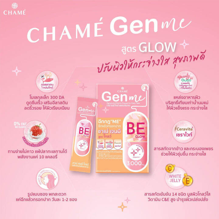 ชาเม่-เจนมี-บี-โกลด์-chame-gen-me-be-glow-คอลลาเจนกรอกปาก-ทานง่ายไม่ต้องชง-8-ซอง-กล่อง-2-กล่อง