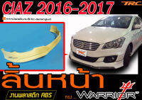 CIAZ 2016-2017 สเกิร์ตหน้า ลิ้นหน้า ทรงWARRIORพลาสติกABS (ไม่ได้ทำสี)