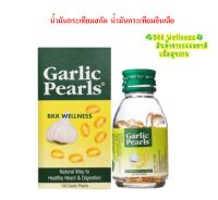 Garlic Pearls น้ำมันกระเทียมสกัดอินเดีย ขนาด 100 แคปซูลเจล