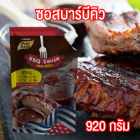 ซอสบาร์บีคิว (BBQ SAUCE) ซอส นักเก็ต เฟรนด์ฟราย ไก่ทอด ของทอด เบอร์เกอร์ ขนาด 920 กรัม ตราเพียวฟู้ดส์ อร่อย ราคาถูก พร้อมส่ง PURESQUARE SHOP