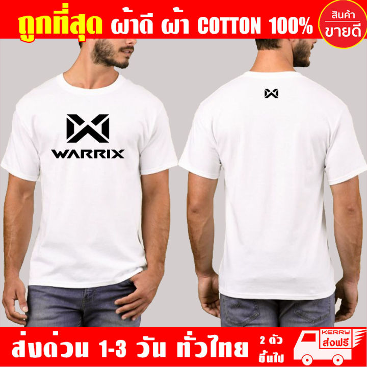 เสื้อยืด-warrix-ผ้าดี-cotton100-สกรีน-flex-pu-ถูกที่สุด-งานดี-รับประกัน-ความคุ้มค่า