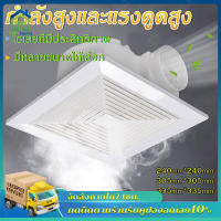 พัดลมดูดอากาศ 220V พัดลมระบายอากาศ ชนิดเพดา exhaust fan พัดลมดูดอากาศติดเพดาน ห้องรับแขก ห้องครัว ห้องน้ำ โรงแรม เงียบปริมาณลมขนาดใหญ่ 8 "/10"/12"Exhaust fan 6/8 inch exhaust fan bathroom hotel living room window style Efficient exhaust fan