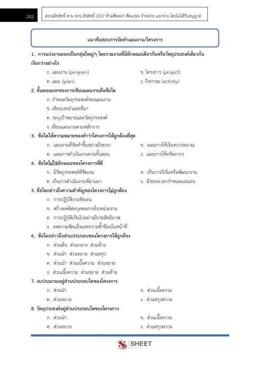 แนวข้อสอบ-นักวิเคราะห์นโยบายและแผน-การยางแห่งประเทศไทย-2565