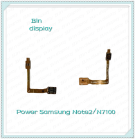 power Samsung Note 2 /N7100 อะไหล่แพรสวิตช์ ปิดเปิด Power on-off (ได้1ชิ้นค่ะ) อะไหล่มือถือ คุณภาพดี Bin Display