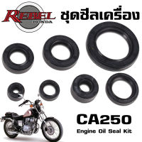 ซีลเครื่องยนต์ชุดใหญ่ HONDA REBEL250 CMX250 CA250 BAJA