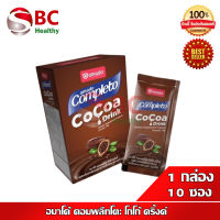 Amado Completo Cocoa Drink - อมาโด้ คอมพลีทโตะ โกโก้ ดริ้งค์ 1 กล่อง (10 ซอง)