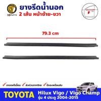 ยางรีดน้ำ ด้านนอก สำหรับ Toyota Hilux Vigo รุ่น 4 ประตู ปี 2004-2015 โตโยต้า ไฮลักซ์ วีโก้ BDP8235_MAHA