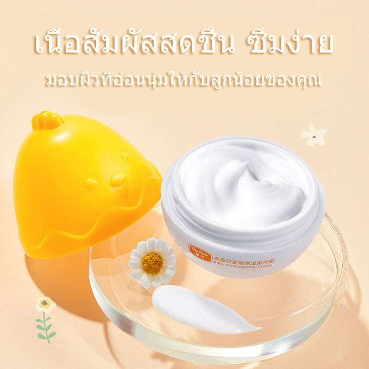 จัดส่งในพื้นที่-มอยเจอร์ไรเซอร์สําหรับเด็ก-baby-face-cream