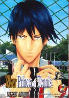 หนังสือ   NEW PRINCE OF TENNIS ภาค 2 เล่ม 12