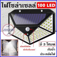 100LED ไฟติดผนัง ไฟโซล่าเซลล์พลังงานแสงอาทิตย์ SOLAR MOTION SENSOR LIGHT