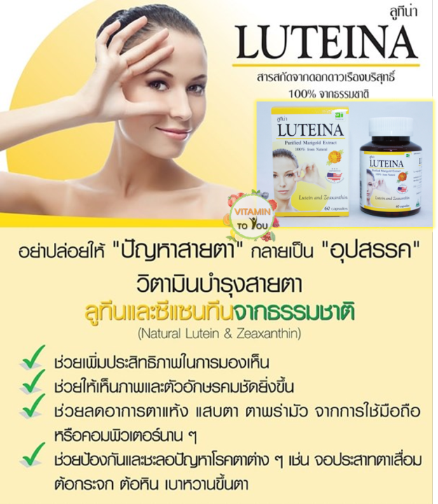 3-ขวด-luteina-บำรุงสายตา-60-แคปซูล