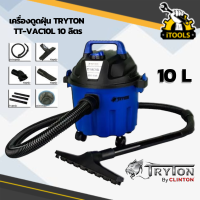 TRYTON เครื่องดูดฝุ่น ไทรตัน ขนาด 10 ลิตร 800 วัตต์ รุ่น TT-VAC-10L ประกัน 6 เดือน เครื่องดูดฝุ่น 2IN1 ชนิดแห้งและเปียก แบบพกพา ดูดฝุ่น เป่าลม ของแท้