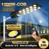 ไฟถนนโซล่าเซลล์ ไฟถนนโซล่าเซล ไฟโซล่าเซลล์ Solar Light outdoor ไฟสนามโซล่าเซล ควบคุมแสงอัจฉริยะ รีโมท ไฟสวนกลาง โคมไฟถน โซร่าเซลล์ สปอตไลโซล่