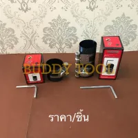 ปลอกรัดแหวนลูกสู ปลอกใส่ลูกสูลานรัดแหวนลูกสู ขนาด 3-6 นิ้ว