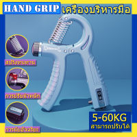 เครื่องบริหารมือ ที่บริหารมือข้อมือ บริหารนิ้วมือ แฮนด์กริ๊ป Hand Exerciser อุปกรณ์บริหารมือ ปรับได้ 5-60KG Hand Grip