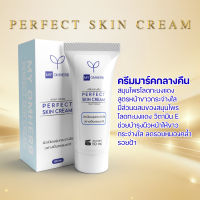 ครีมกลางคืน มายออมเฮิร์บ PERFECT SKIN CREAM สมุนไพรโลดทะนงแดง ครีมมาร์คสมุนไพรบำรุงผิวหน้าสำหรับกลางคืน