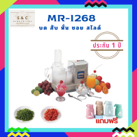 มาร่า รุ่น MR-1268 เครื่องเตรียมอาหาร บด สับ หั่น ซอย ครบในเครื่องเดียว