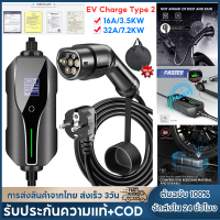 【จัดส่งภายใน 2 วัน + ต้นฉบับ 100% 】2023 EV Charger Type2 16A/32A ชาร์จได้แม้ไม่มีสายดิน สามารถพกพาเสียบชาร์จปลั๊กไฟบ้าน ได้ ปรับระดับไฟสูงสุด