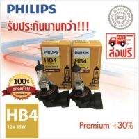 PHILIPS หลอดไฟหน้ารถยนต์ HB4+30% 12V 51W P22d 9006PRC1 PremiumVision (แพ็คคู่ 2 หลอด)