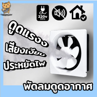 พัดลมดูดอากาศ 6นิ้ว 8นิ้ว 10นิ้ว 12นิ้ว พัดลมระบายอากาศ พัดลมระบายอากศ พัดลมระบายอากาศติดผนัง ห้องครัว Exhaust Fans ห้องนอน ห้องน้ำ