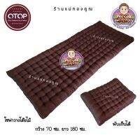 ปิคนิคโชฟา วางโต๊ะไม้ ขนาด 70x180 ซม นุ่ม นอนสบาย