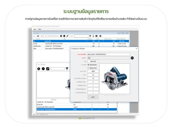 quotation-4-0-โปรแกรมออกใบเสนอราคา-quotation-ที่รองรับธุรกิจแบบมืออาชีพ-และตรงตามข้อกำหนดมาตรฐานของกรมสรรพากรประเทศไทย