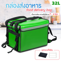 กล่องส่งอาหาร food delivery bag กระเป๋าส่งอาหารติดรถจักรยานยนต์ (สีเขียว) ขนาด 32/ 48/62ลิตร