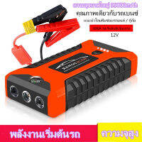 ธนาคารพลังงานรถยนต์，เครื่องจั๊มสตาร์ทฉุกเฉินรถ Jump Starter 99800mAh 12V รถ Jump Starter แบบพกพา USB Power Bank Battery Booster Clamp อุปกรณ์