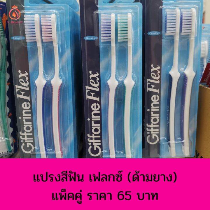 แปรงสีฟัน-กิฟฟารีน-ดับเบิล-แอคทีฟ-giffarine-double-active-toothbrush