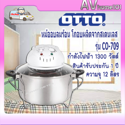 หม้ออบลมร้อน OTTO  รุ่น CO-709