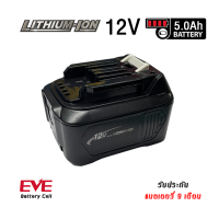 แบตเตอรี่  Makita 12V BL1041B 5.0 Ah