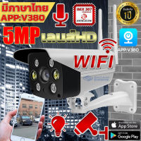 กล้องวงจรปิด 2560P HD outdoor WIFI cctv ip camera กลางแจ้งกล้องรักษาความปลอดภัย กันน้ำ5ล้านพิกเซล HD2560P กล้องไร้สาย  เมนูไทยตั้งค่าง่าย（APP:V380）