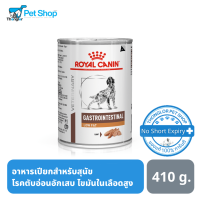 Royal Canin Gastrointestinal Low Fat Dog อาหารสำหรับสุนัขมีโรคตับอ่อนอักเสบ ไขมันในเลือดสูง ชนิดเปียก 410g.