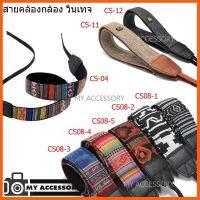 SALE Strap For Camera สายคล้องคอสำหรับกล้อง แนววินเทจ ##กล้องถ่ายรูป ถ่ายภาพ ฟิล์ม อุปกรณ์กล้อง สายชาร์จ แท่นชาร์จ Camera Adapter Battery อะไหล่กล้อง เคส