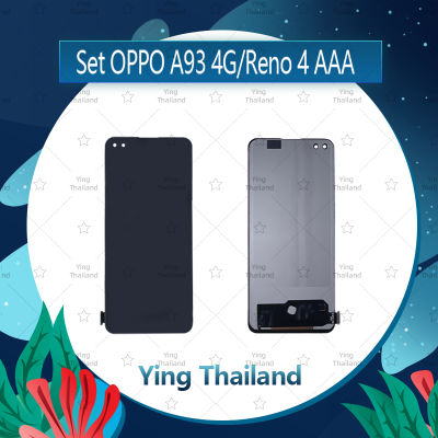 จอชุด OPPO A93 4G / Reno 4 AAA อะไหล่จอชุด หน้าจอพร้อมทัสกรีน LCD Display Touch Screen อะไหล่มือถือ คุณภาพดี Ying Thailand