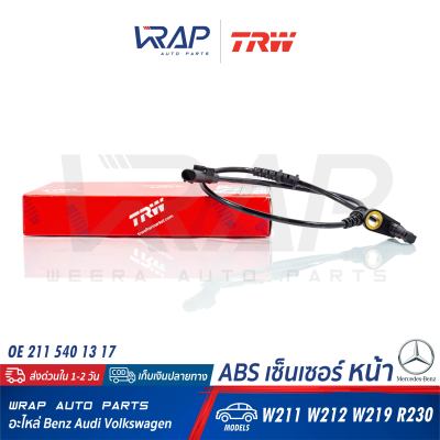 ⭐ BENZ ⭐ ABS เซ็นเซอร์ เซ็นเซอร์ความเร็ว หน้า TRW | เบนซ์ รุ่น W211 CLS( W219 ) SL( R230 ) | เบอร์ GBS1908 | OE 211 540 13 17 | TEXTAR 45006300